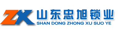 山東(dōng)忠旭(xù)鎖業有(yǒu)限(xiàn)公司(sī)