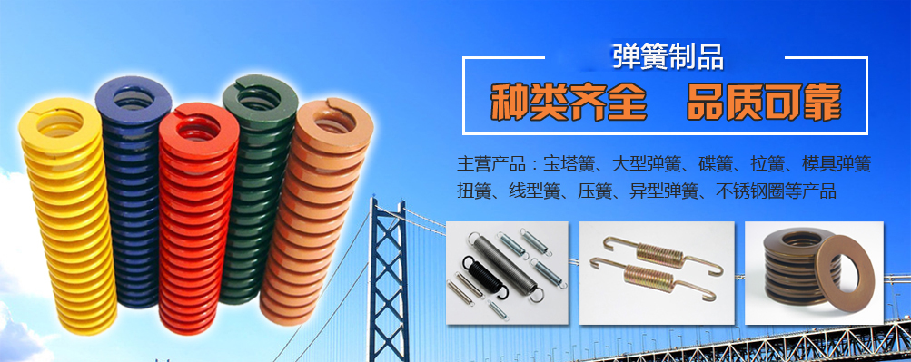 拉(lā)簧加工企(qǐ)業